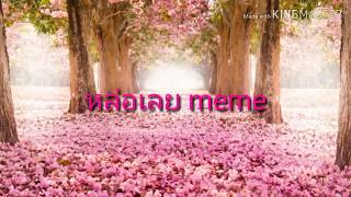 หล่อเลย meme (Thai)