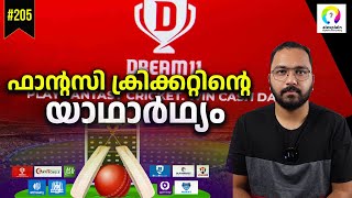 ഓൺലൈൻ ഗെയിമുകളുടെ യാഥാർഥ്യം | How Does Dream11 Work Malayalam | Dream 11 Malayalam | alexplain