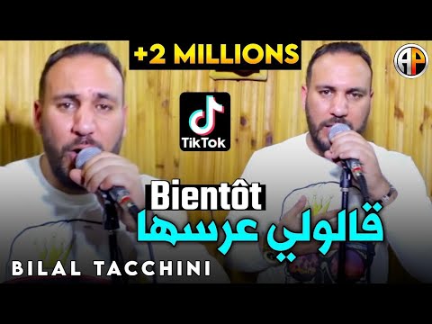 Bilel Tacchini Avec Zakzouk Galouli 3arsha Bientôt قالولي عرسها بيانتو Clip Officiel