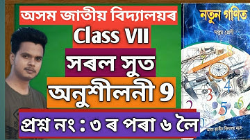 Jatiya Vidyalaya Class 7 Maths Ex 9 Q No 3,4,5,6 || Class VII Maths Chapter 9 ||