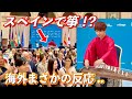 【感動🇪🇸】スペインでの日本文化週間開会式で箏を演奏してきました!海外の反応がスゴい…!✨