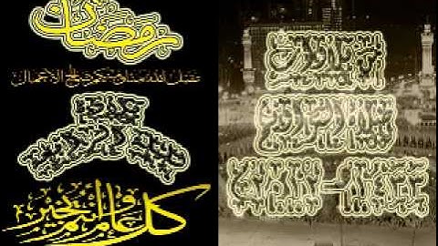 من تلاوات الحرم المكي 1433هـ (الليلة الرابعة)