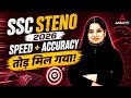 SSC STENO 2026 | Speed + Accuracy तोड़ मिल गया! | By Somya.prakash