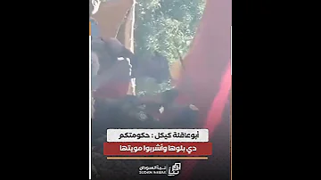 أبوعاقلة كيكل رسالتي للمجتمعين في نيروبي حكومتكم دي بلوها وأشربوا مويتها 