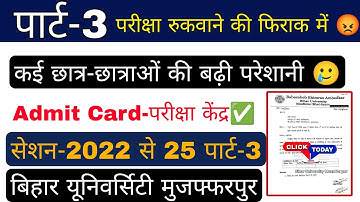 Brabu part 3 exam 2025, everyone is talking about cancelling part 3 exam, bihar university part 3...