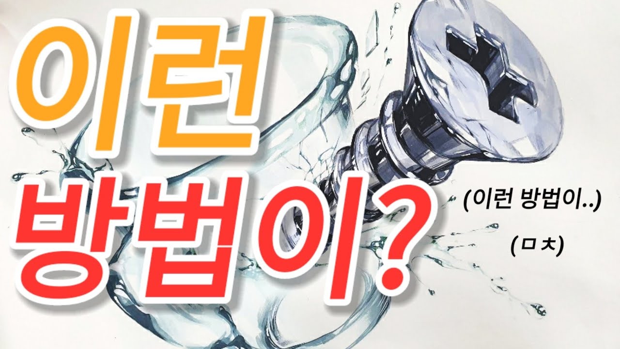 Update New 유리, 금속, 물을 정말 쉽게 그리는 방법 공개합니다 / 미대입시생은 무조건 보세요