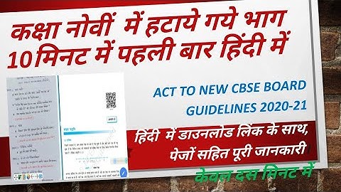 Reduced syllabus for CBSE class 9th 2020-21 | How much syllabus is Reduced.