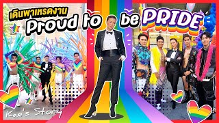 🌈แต่งตัวจัดเต็มไปเดินพาเหรดงาน 🏳️‍🌈 Proud to be Pride | Kae&#39;s Story