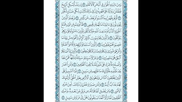 042 سورة الشورى مكتوبة ( مصحف المدينة ) بصوت الشيخ عبد الله بصفر قراءة متقنة نموذجية بدون إعلانات