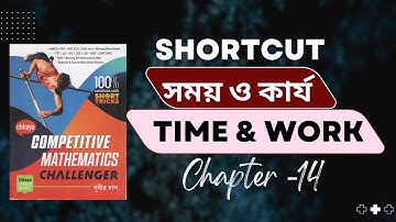 সময় ও কার্য - Time and Work | Subir Das Math Book | Wb Primary Tet 2022