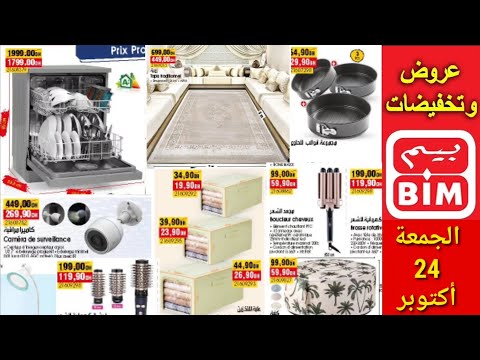 عروض تخفيضية جديدة من بيم المغرب ليوم الجمعة 24 اكتوبر 2025   24  2025