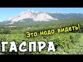 Крым Гаспра санаторий Ясная Поляна, Дворец и парк графини Паниной.