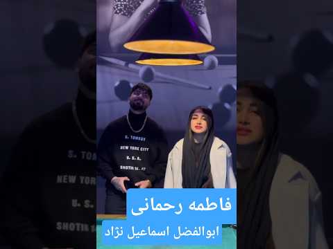 کاری مشترک از فاطمه رحمانی و ابوالفضل اسماعیل نژاد