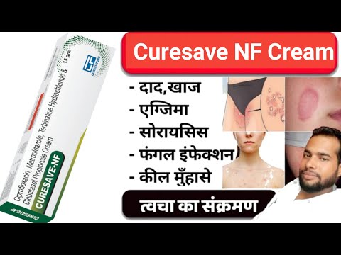 Dad ki dawa | Curesave NF cream | Curesave NF cream uses in Hindi | दाद,खाज,खुजली ठीक करने की क्रीम