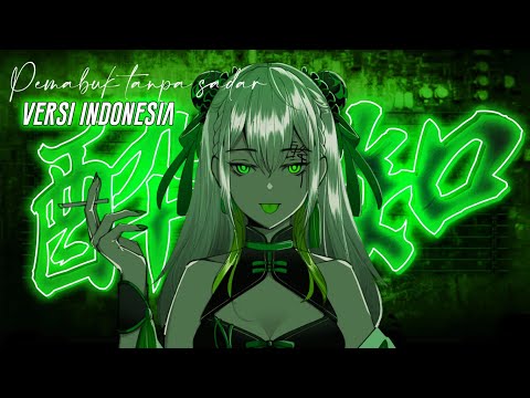 『RinRin』酔いどれ知らず (Yoidore Shirazu) versi indonesia | Pemabuk Tanpa Sadar ✿ Cover【歌ってみた】