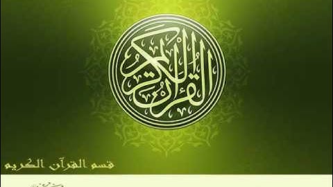 سورة النساء كاملة - محمد صديق المنشاوي - مجود
