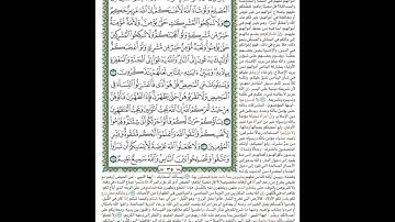 الصفحة٣٥من المصحف الشريف برواية حفص عن عاصم القارئ د.بريك سعد بريك- إجازة التجويد من الأزهر الشريف