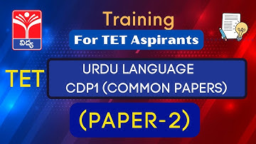 TET - Paper 2 ||  URDU LANGUAGE - Child Development & Pedagogy (COMMON PAPERS)  || T-SAT