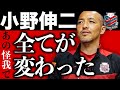 「他の人と見えてる景色が違う」天才・小野伸二が語る、ピッチ上で見えていた光景とは。