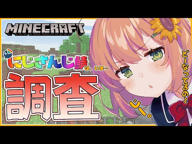 【マインクラフト】にじさんじ鯖を地元調査【本間ひまわり/にじさんじ】のサムネイル