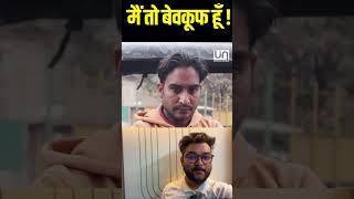मैं तो बेवक़ूफ़ हूँ  😂 | #godimedia #indianmuslim #hindumuslim #godimediaroast #indianpolitics