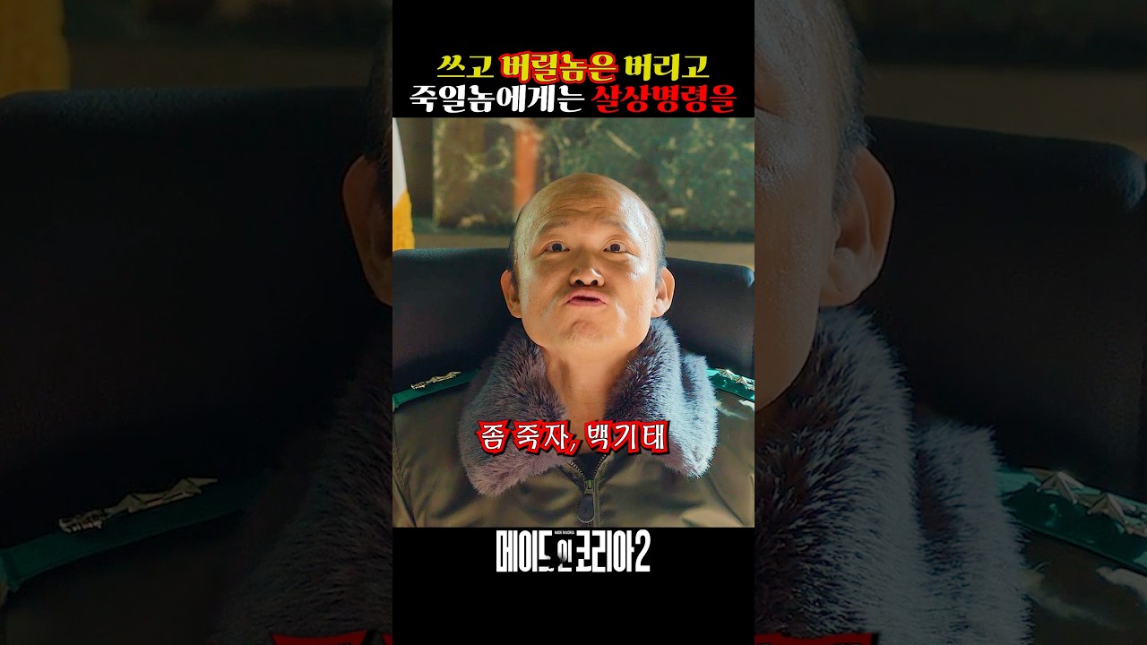 결국 내려진 살상명령