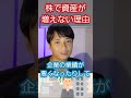 株で資産が増えない人へ #投資 #株式投資 #新nisa #ideco #日本株 #米国株 #高配当株