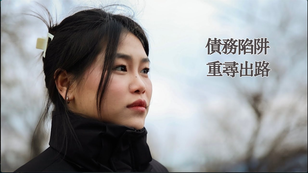 我該如何重尋出路？塞尔维亚創業，被同胞偷梁換柱落入債務陷阱｜行者沐然｜塞爾維亞｜普通人｜紀錄片｜華人故事｜人物故事分享｜海外創業｜海外華人｜Documentary ｜Chinese story ｜