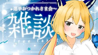 【ゴーサットーク】万博案件お疲れ様配信！【Vtuber 彩色いぶき】