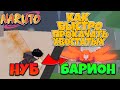 [CODE] Shindo Life - Как быстро прокачать хвостатого? 😱 От Нуба до Бариона!