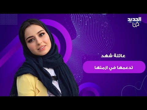 عائلة شهد زوجة سيامند تدعمها في ازمتها مع عائلة بيوتي ملاك القيسي تخرج عن صمتها وتحسم الجدل