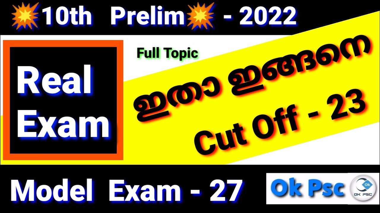 KERALA PSC - 10TH LEVEL PRELIMINARY SYLLABUS BASED MODEL EXAM | MOCK ...