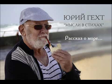 Рассказ о море...