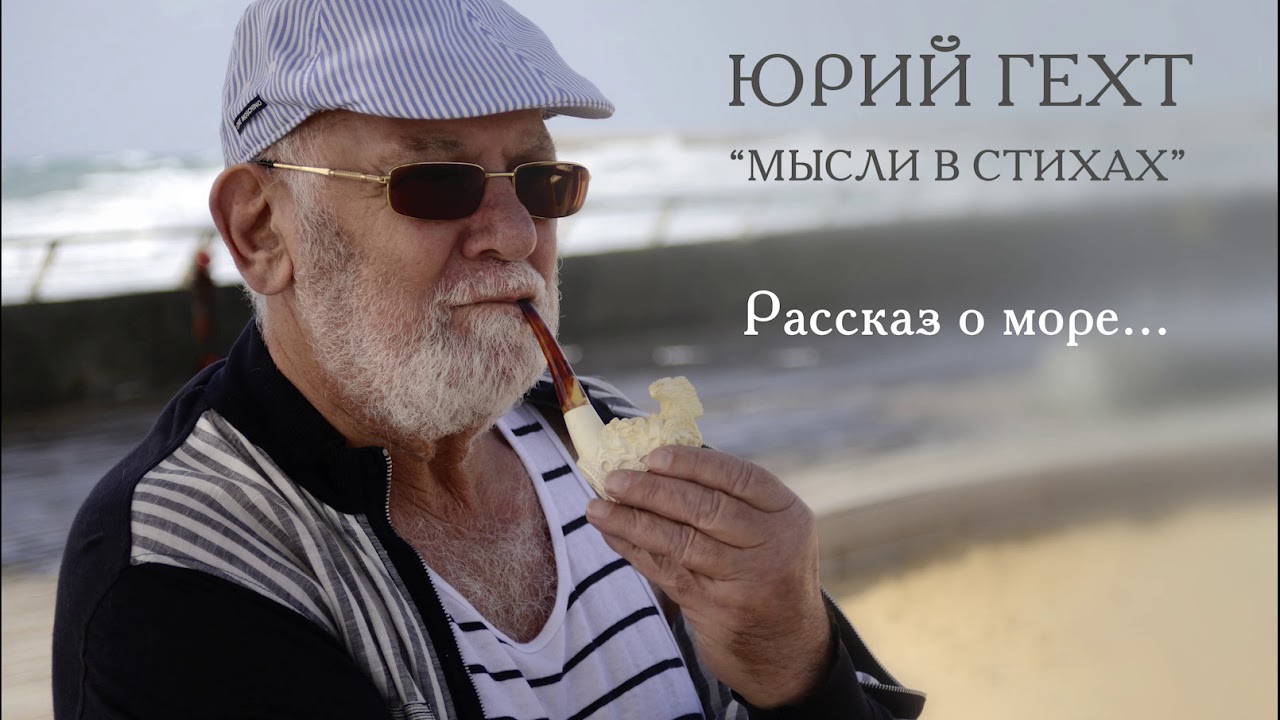Рассказ о море... - YouTube