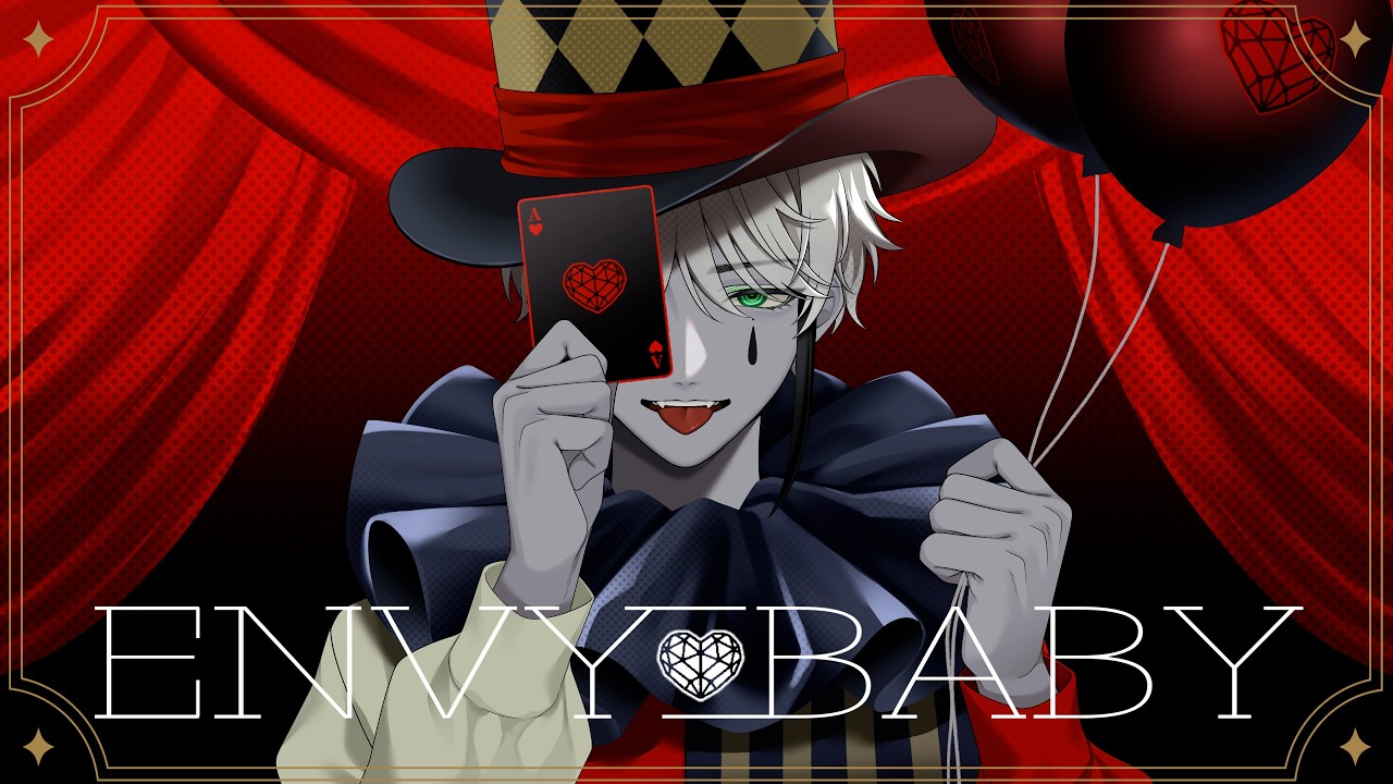 エンヴィーベイビー＠歌ってみた