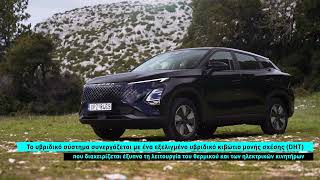 Omoda 5 Shs-H Το Υβριδικό Suv Που Ήρθε Από Το Μέλλον