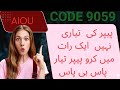 AIOU 9059 Guess Paper solved past papers helping material important notes by ‎⁨@AiouEducationhub