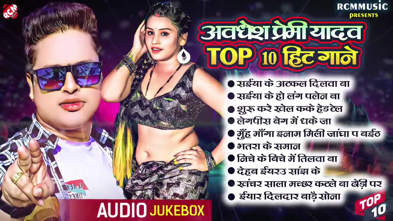 #video अवधेश प्रेमी यादव के #Nonstop SUPERHIT गाना 2026