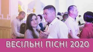 Збірка 🇺🇦Українських народних пісень | весільна полька,вальс | весільні танці | Весільні гурти 2020