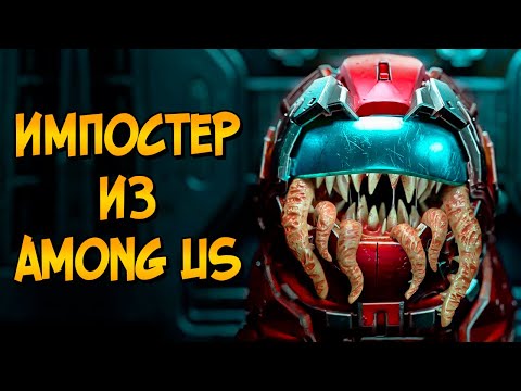 Импостер из фильма Among Us (биология, стадии развития, способности, поведение)
