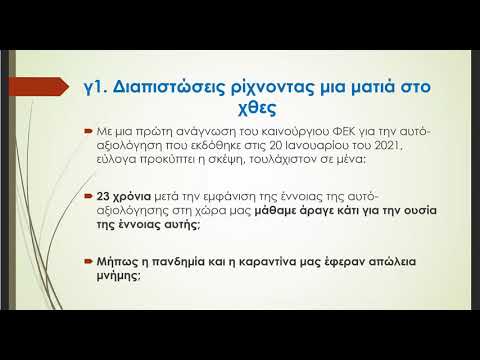 Βίντεο: Τι είναι η αξιολόγηση προτίμησης ερεθίσματος;