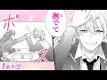 【漫画】幼なじみでイケメン御曹司と一緒に登校!? 「撫でて」と甘えてくるのが可愛すぎる♡「御曹司は幼なじみを独り占めして愛したい」1話 Part1/2【恋愛アニメ動画】
