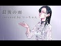 最後の雨 / 中西保志 (covered by いっちゃん)