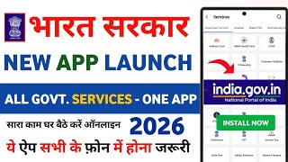 Govt App 2026 Launch 🔥 | IndiaPortal App Kya Hai? | Government App Jo Sabke Phone Mein Hona Chahiye screenshot 1