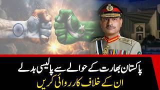 Pakistan must revisit its policy regarding India - take a hard stance