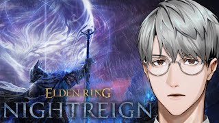 【ELDEN RING NIGHTREIGN】#1 単独夜渡りを・・・断行します【一橋綾人/にじさんじ】