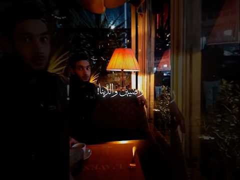 طريقي طويلة بصح تكمل بالهنى تيك توك تصميم فيديوهات اكسبلور Rai Dj ترند دويتو Duo تصميمي