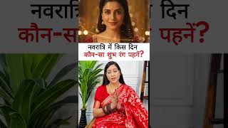 Red colour saree se hoga magic navrati mai # #youtube #astrology #viral #viralvideo #viralshorts — video thumbnail