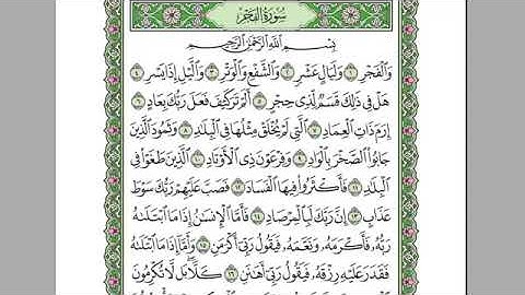 سورة الفجر بصوت الشيخ السديس-Souret Al Fajr