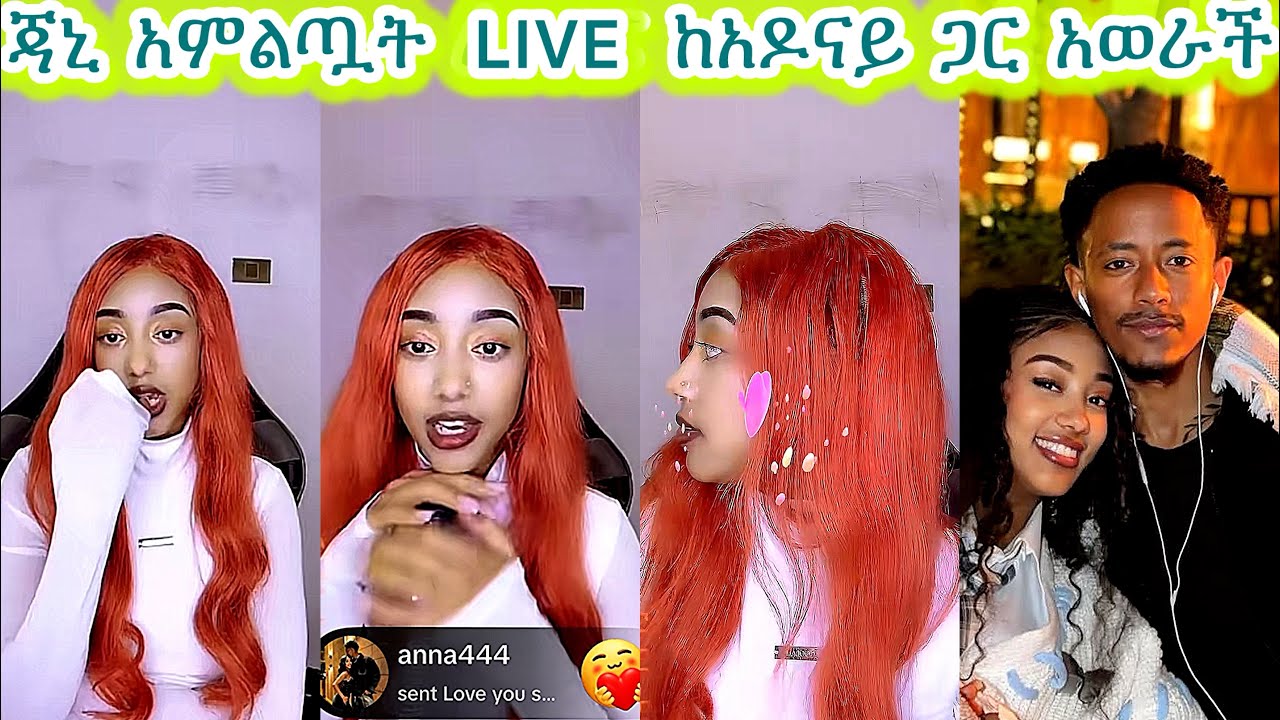 🛑ጃኒ አምልጧት LIVE ከአዶናይ ጋር አወራች😱😱#janiy #janiye #jondaniel #jani #janiya @Adonayyy @janiytube 